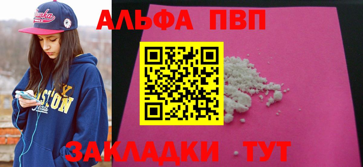 Донецк  Альфа ПВП СК  Альфа ПВП Crystall  APVP VHQ  Вход с VPN 
