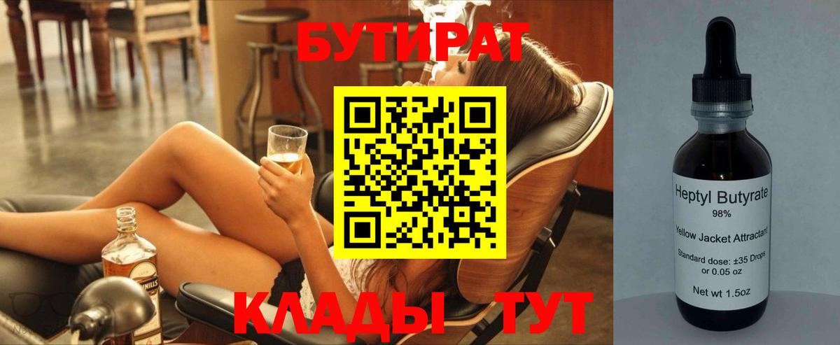 Бутират жидкий экстази Донецк