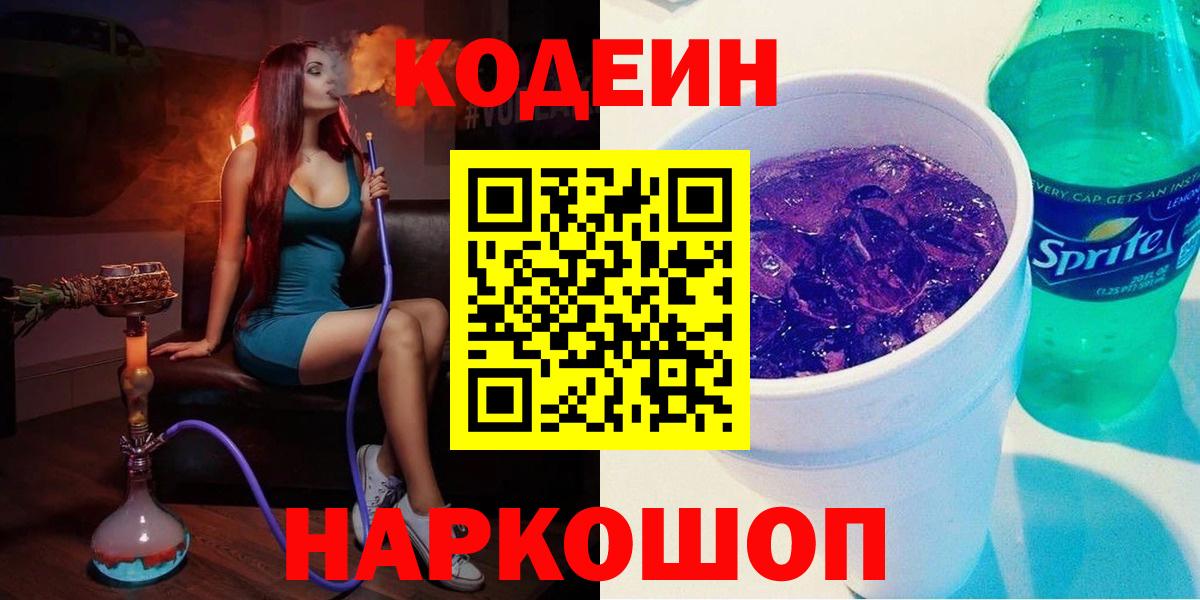Кодеиновый сироп Lean напиток Lean (лин)  Кодеиновый сироп Lean Purple Drank  Донецк  Вход с VPN 