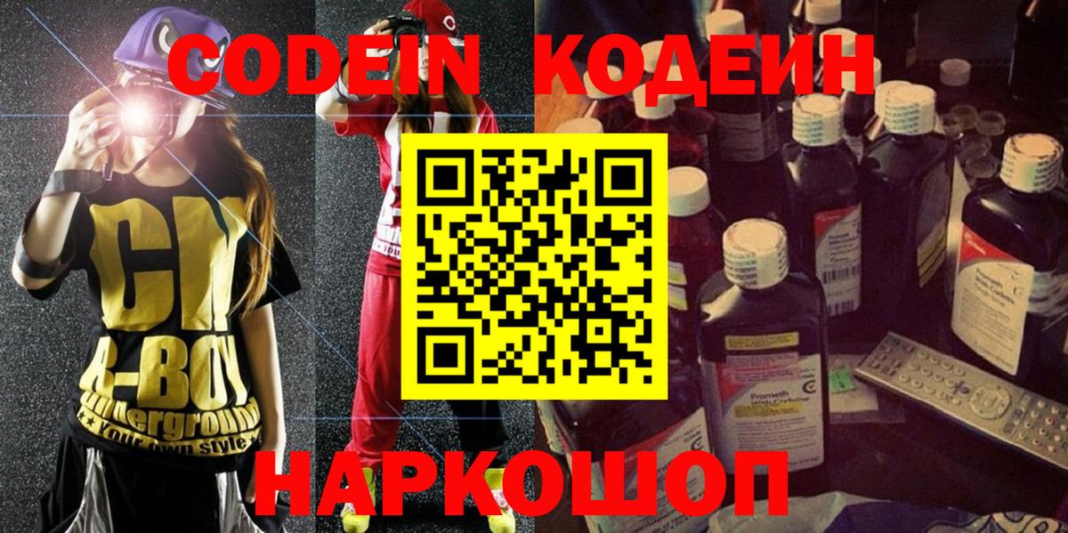 Кодеин напиток Lean (лин) Донецк