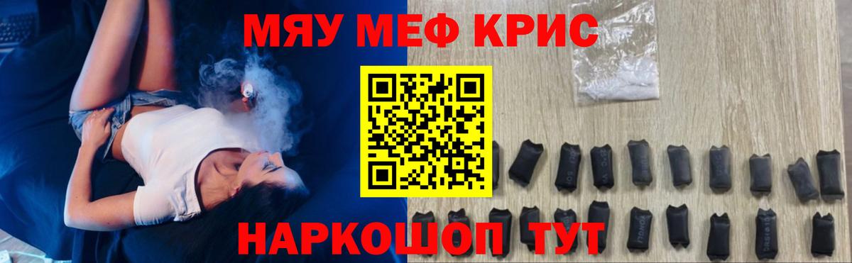 МЯУ-МЯУ мяу мяу  Меф кристаллы  Меф  Мефедрон  Вход с VPN  Донецк 