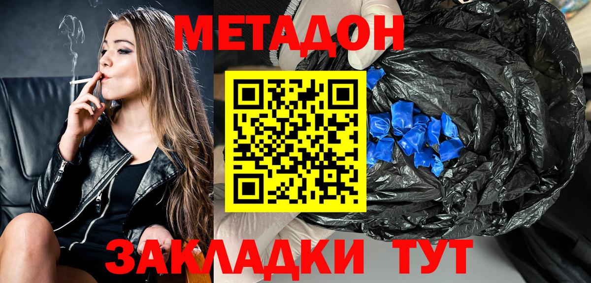 маркетплейс Telegram  МЕТАДОН methadone  Донецк    как зайти  Вход с VPN  МЕТАДОН methadone 